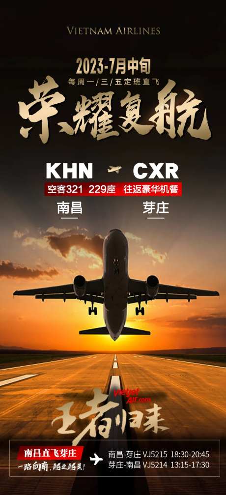 越南芽庄航班复航包机-采灵感-https://www.cailinggan.com/