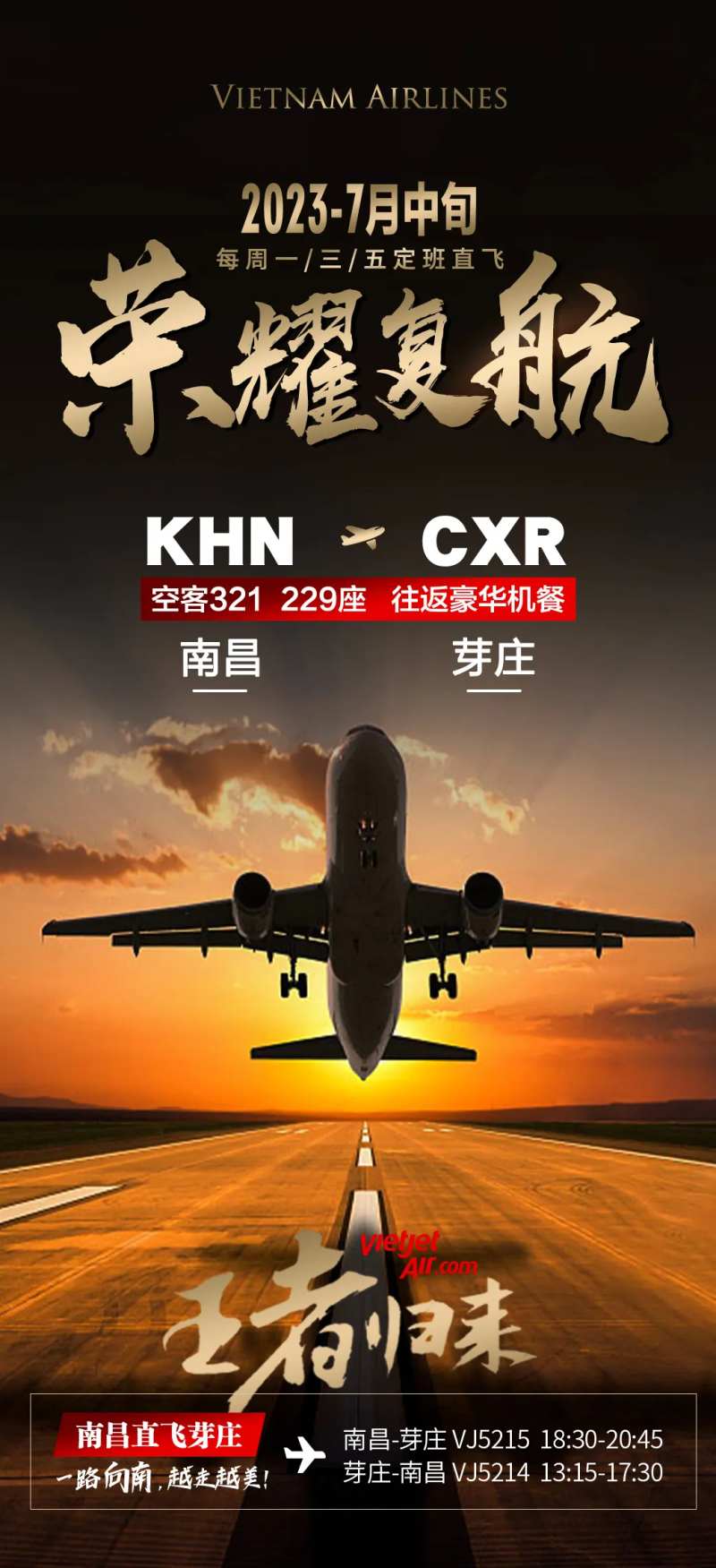 越南芽庄航班复航包机-采灵感-cailinggan.com