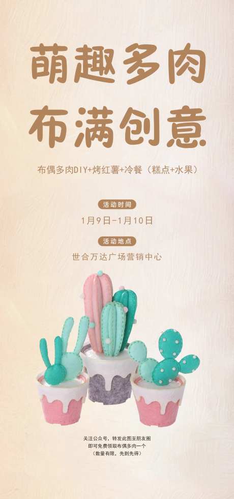 布偶多肉DIY海报-采灵感-https://www.cailinggan.com/