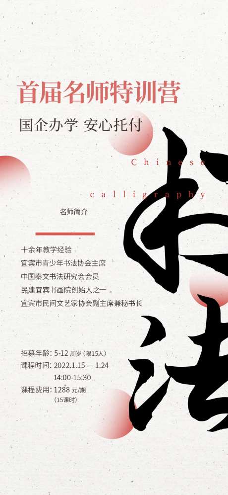 书法班培训海报-采灵感-https://www.cailinggan.com/