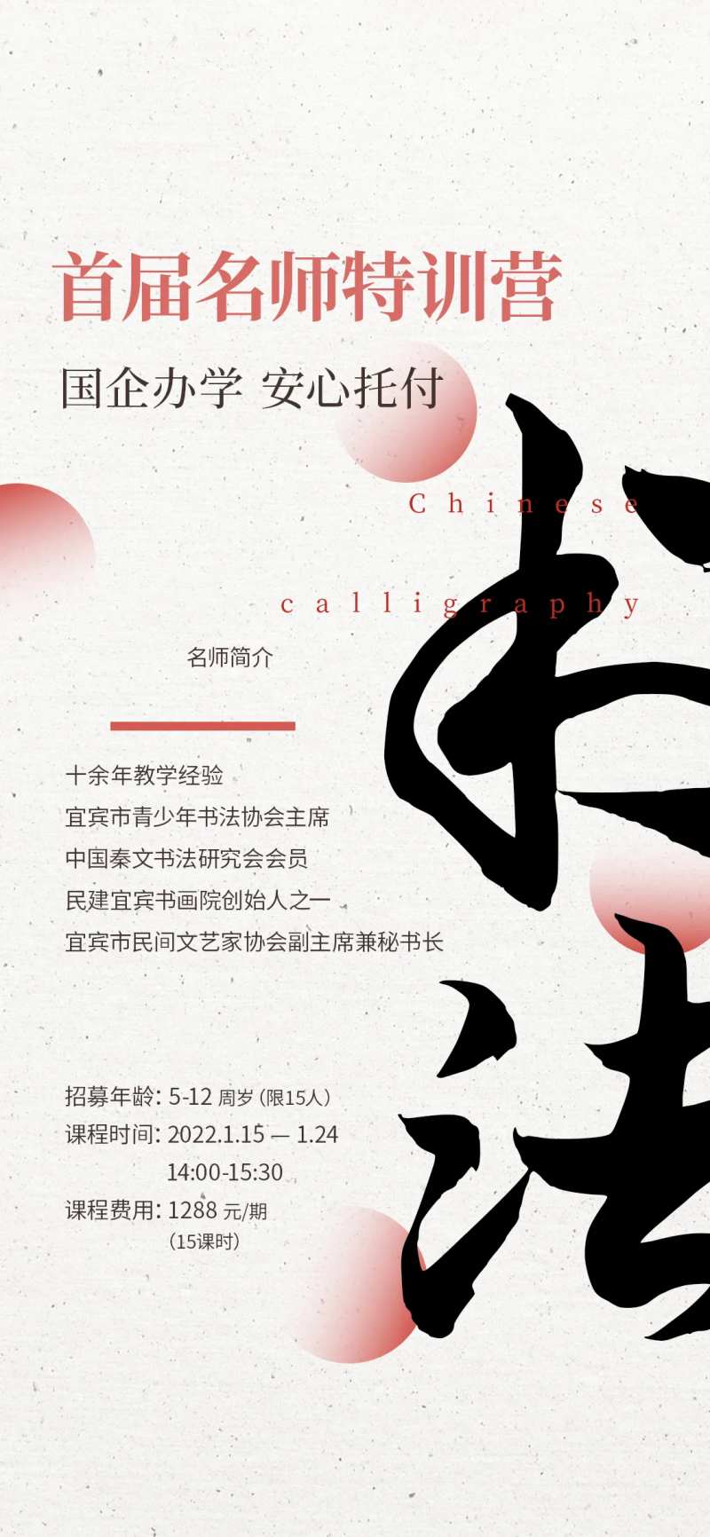 书法班培训海报-采灵感-cailinggan.com