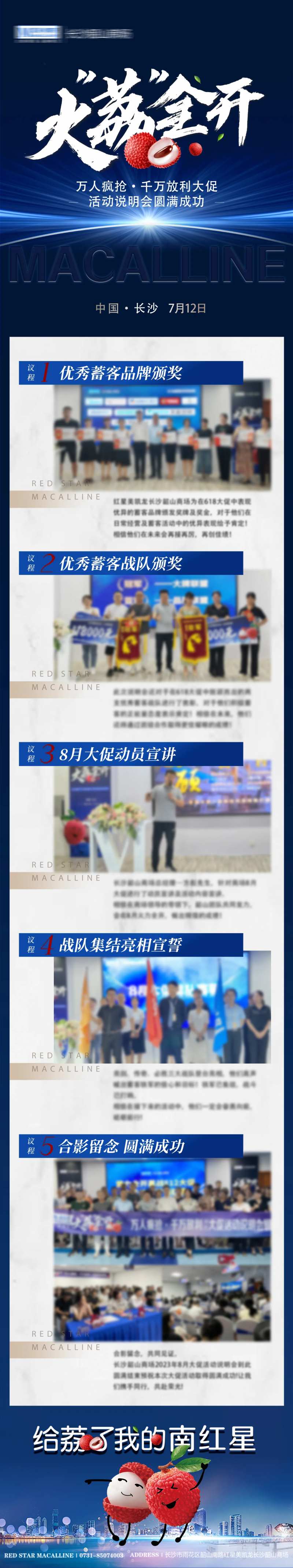 大气个性活动会议宣传长图-采灵感-cailinggan.com