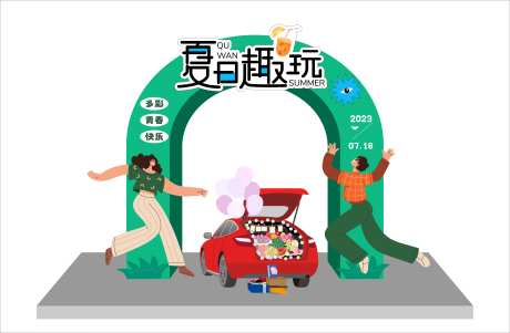 夏日趣玩活动门头-采灵感-https://www.cailinggan.com/