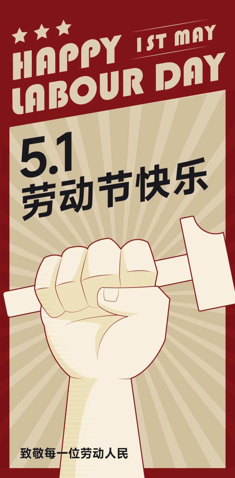 51五一劳动节海报-采灵感-cailinggan.com