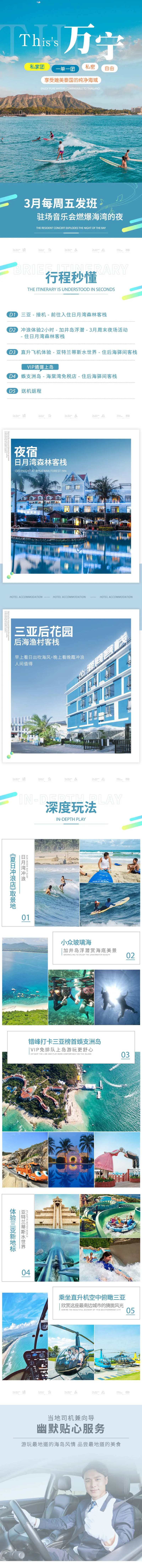 万宁-采灵感-cailinggan.com