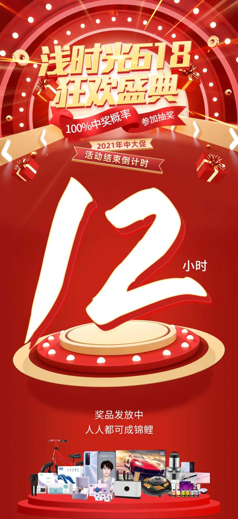 品牌活动盛典倒计时海报-采灵感-cailinggan.com