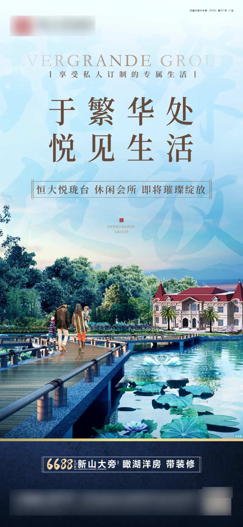 房地产会所开放湖景园林海报-采灵感-cailinggan.com