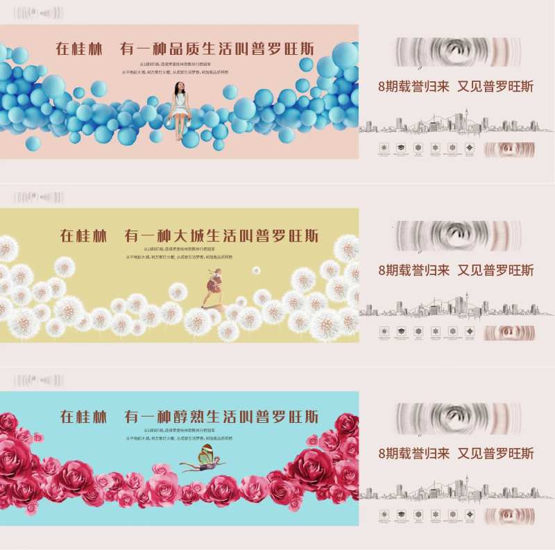 花城公寓户外提案主画面-采灵感-cailinggan.com