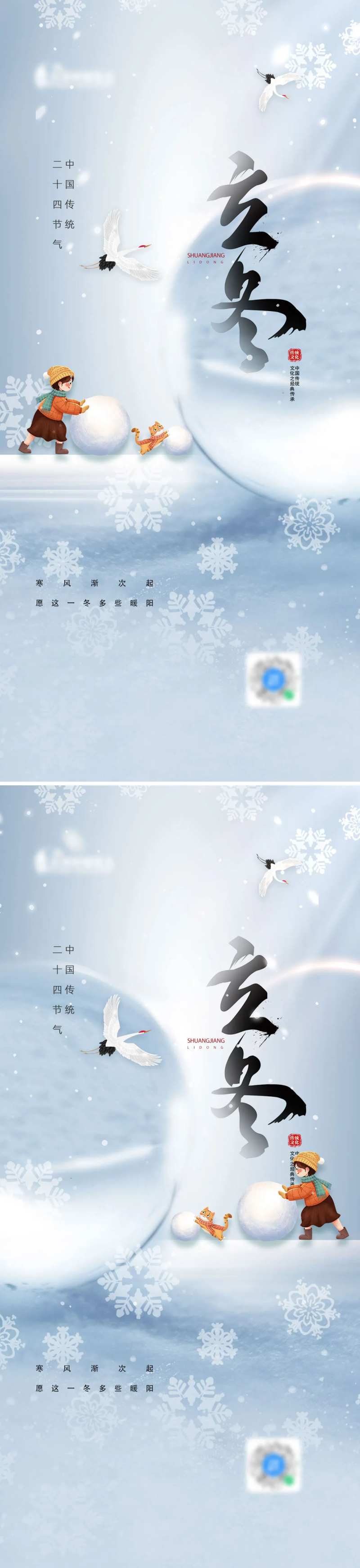 立冬雪景系列海报-采灵感-cailinggan.com