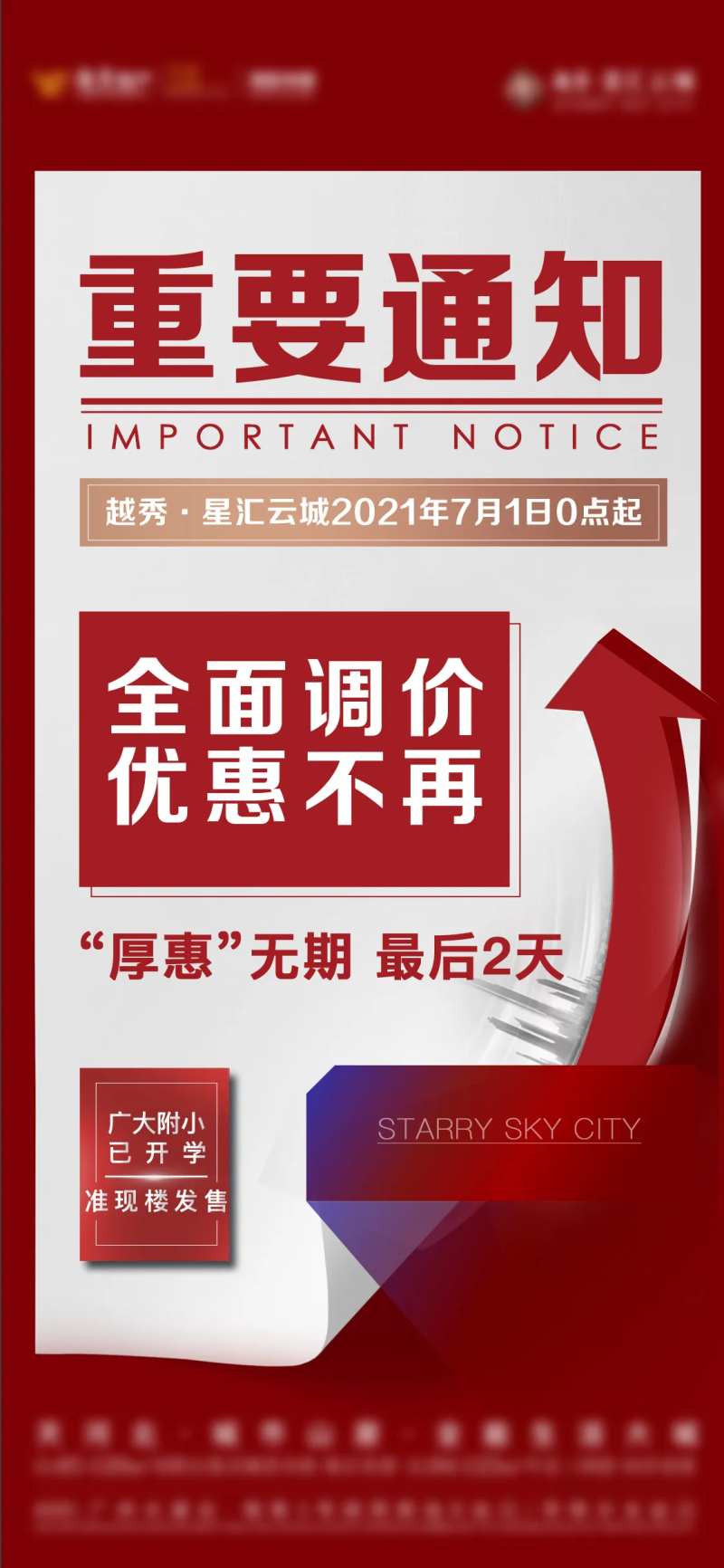 重要通知单图-采灵感-cailinggan.com