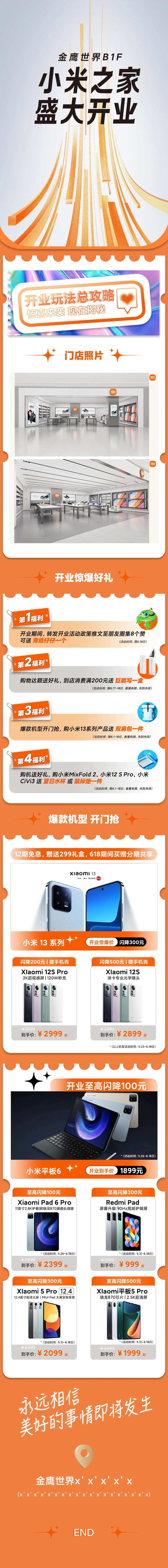 店铺开业长图专题设计-采灵感-cailinggan.com