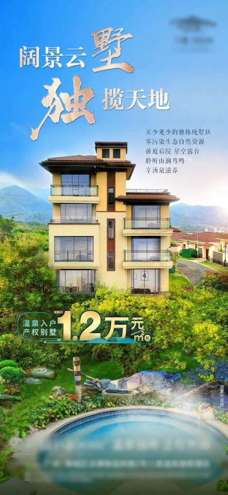 温泉独栋养生度假别墅价值点海报-采灵感-https://www.cailinggan.com/