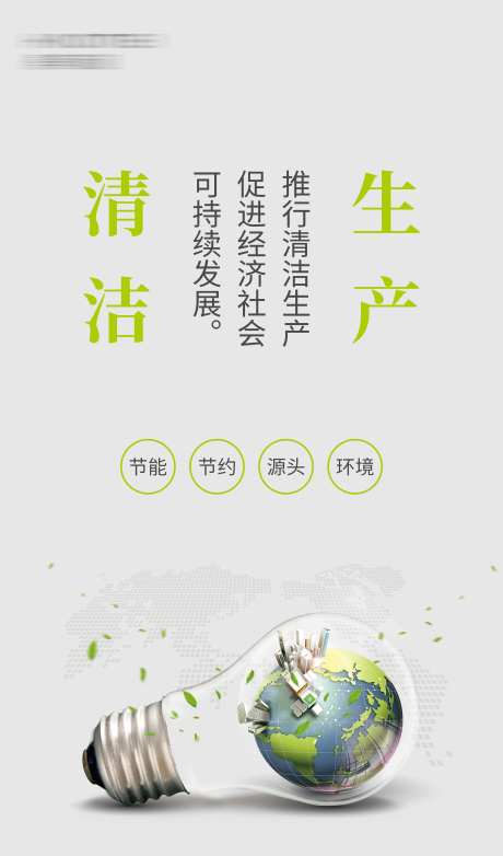 清洁生产标语牌-采灵感-https://www.cailinggan.com/