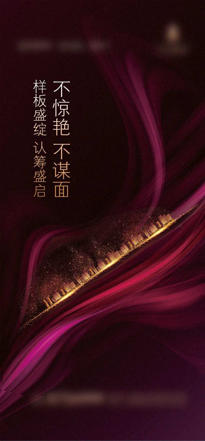 地产样板间开放海报-采灵感-cailinggan.com