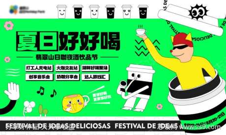 春日畅饮活动背景板-采灵感-https://www.cailinggan.com/