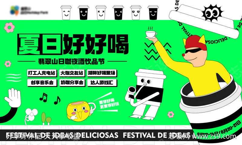 春日畅饮活动背景板-采灵感-cailinggan.com