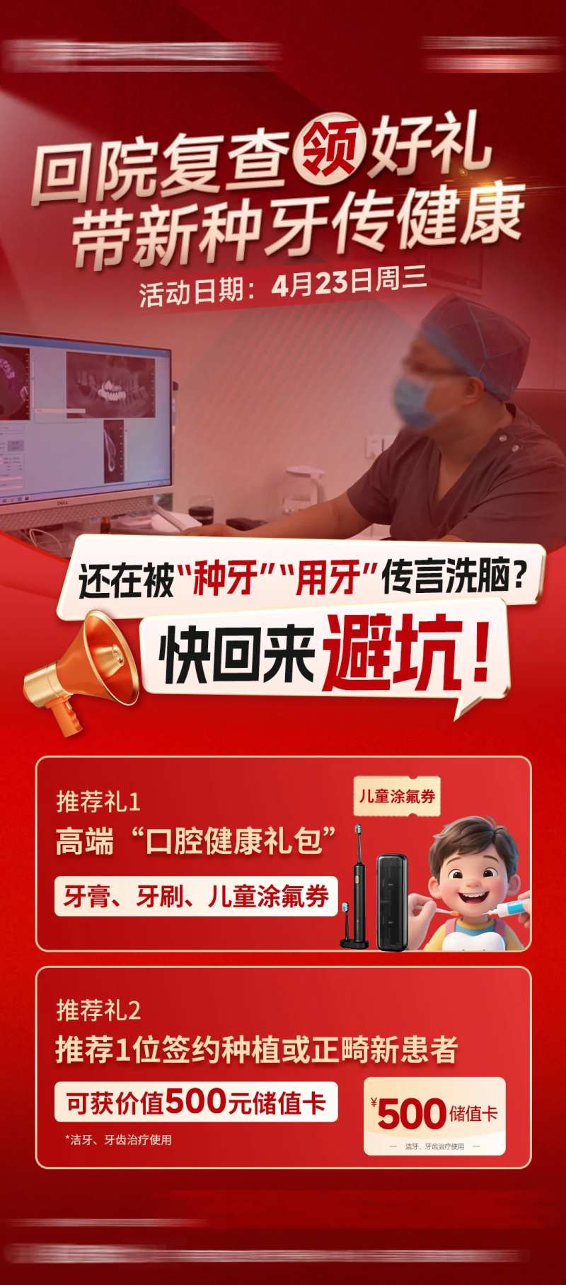 回院复查领好礼老带新活动海报-采灵感-cailinggan.com