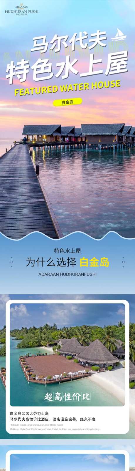 马尔代夫白金岛详情页-采灵感-https://www.cailinggan.com/