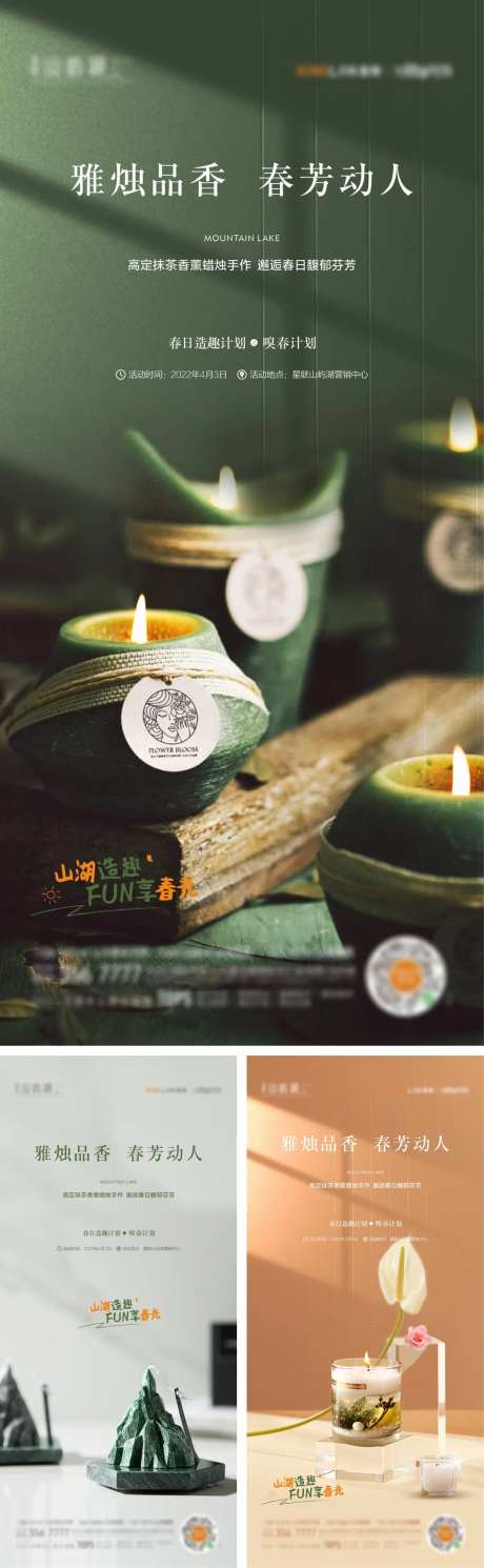 抹茶香熏海报-采灵感-https://www.cailinggan.com/