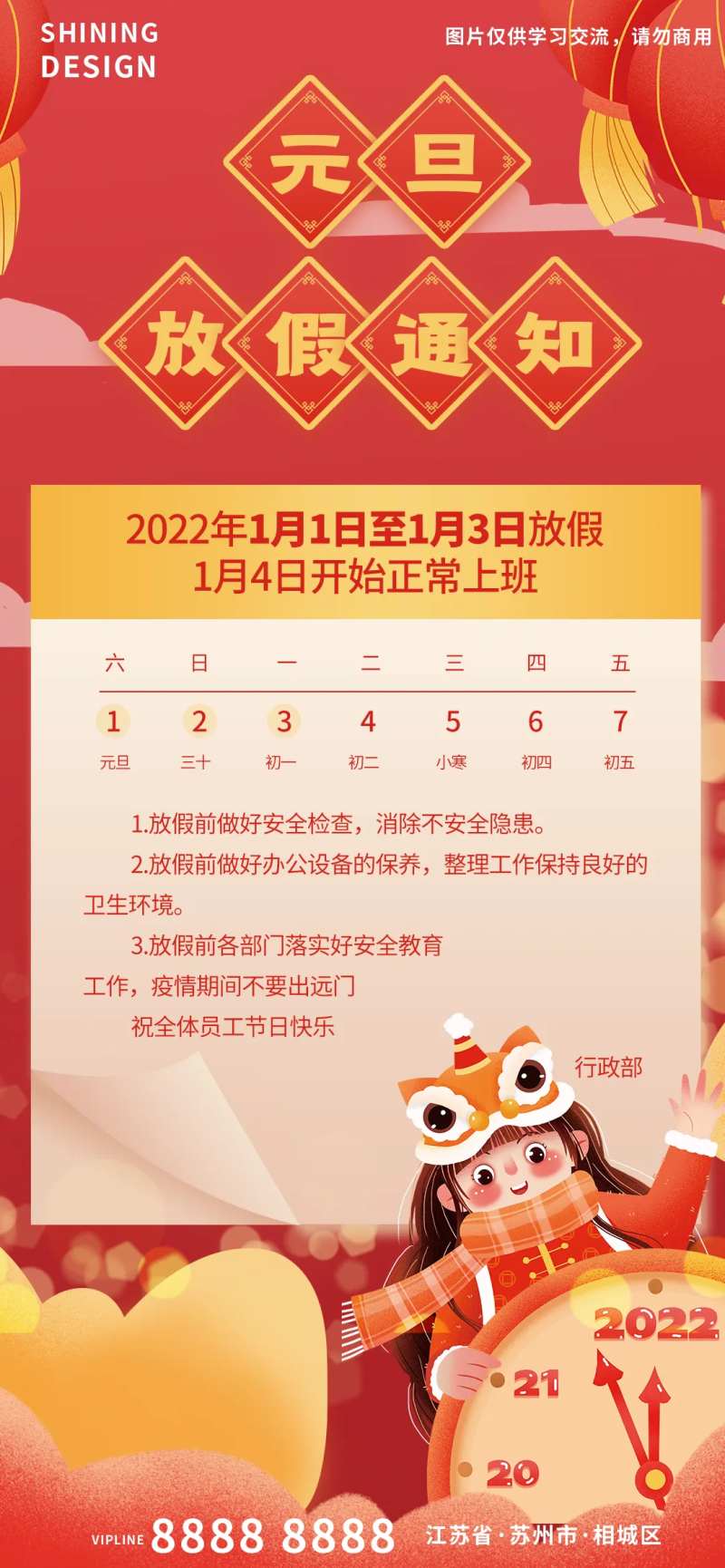 拿着时钟的女孩元旦放假通知海报-采灵感-cailinggan.com