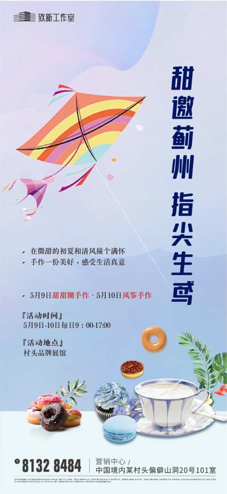 甜甜圈风筝手作暖场活动DIY海报-采灵感-https://www.cailinggan.com/