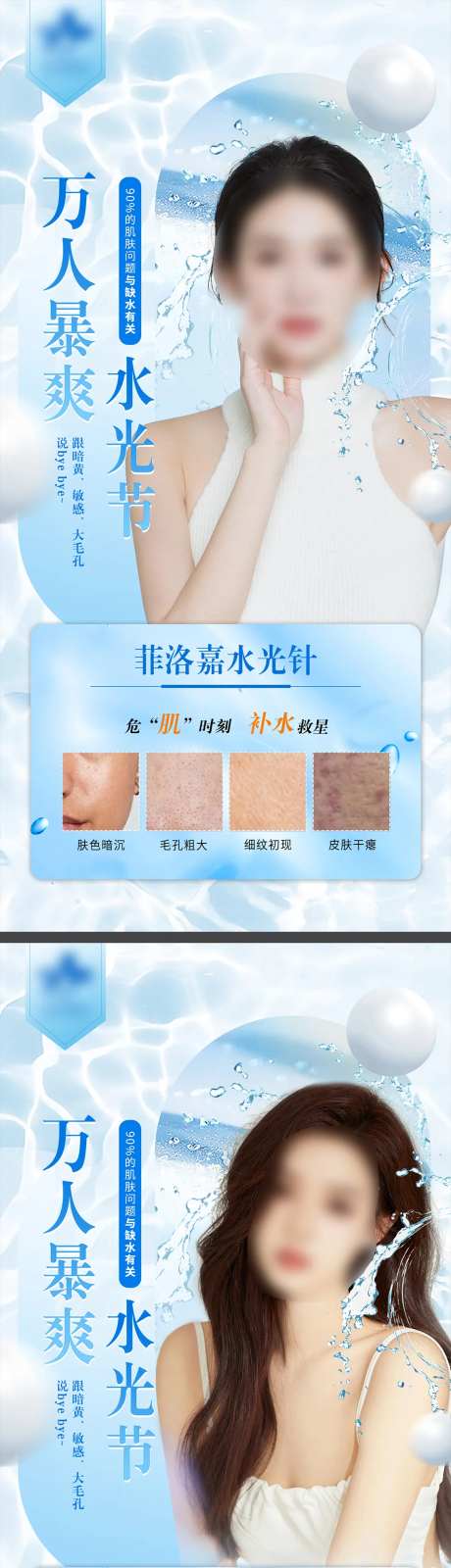 医美水光节活动-采灵感-https://www.cailinggan.com/