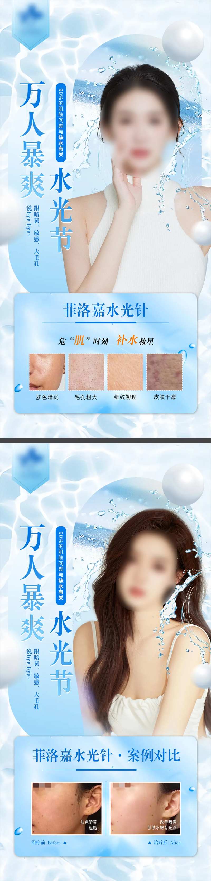 医美水光节活动-采灵感-cailinggan.com