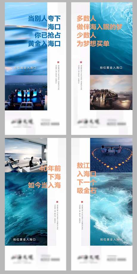 地产黄金入海口价值点系列海报-采灵感-https://www.cailinggan.com/