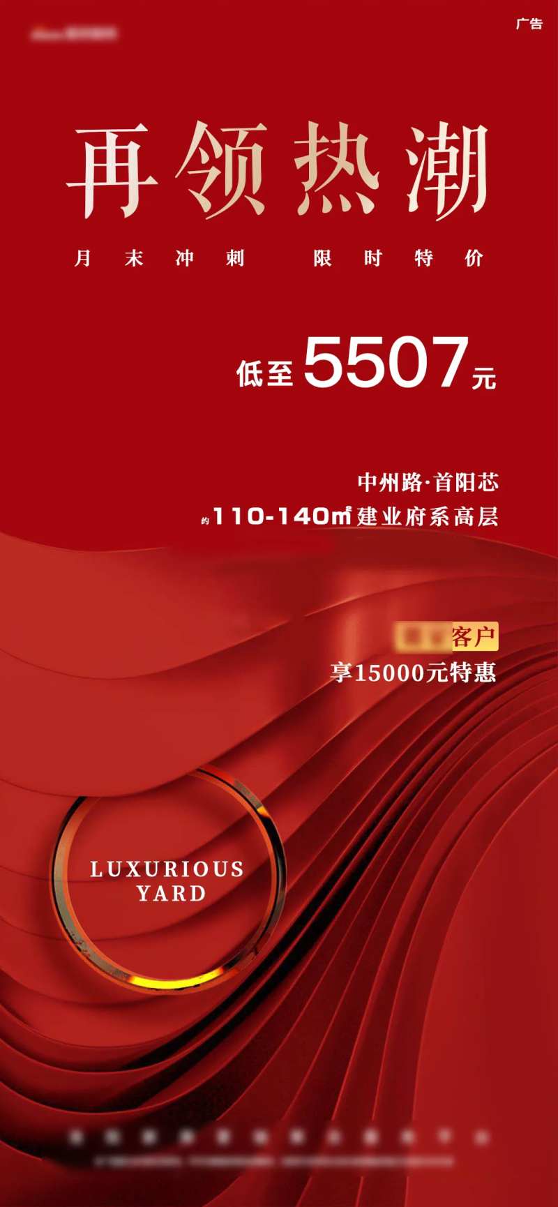 红色月末冲刺限时特价热销促销特惠-采灵感-cailinggan.com