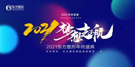年终会展板-采灵感-https://www.cailinggan.com/