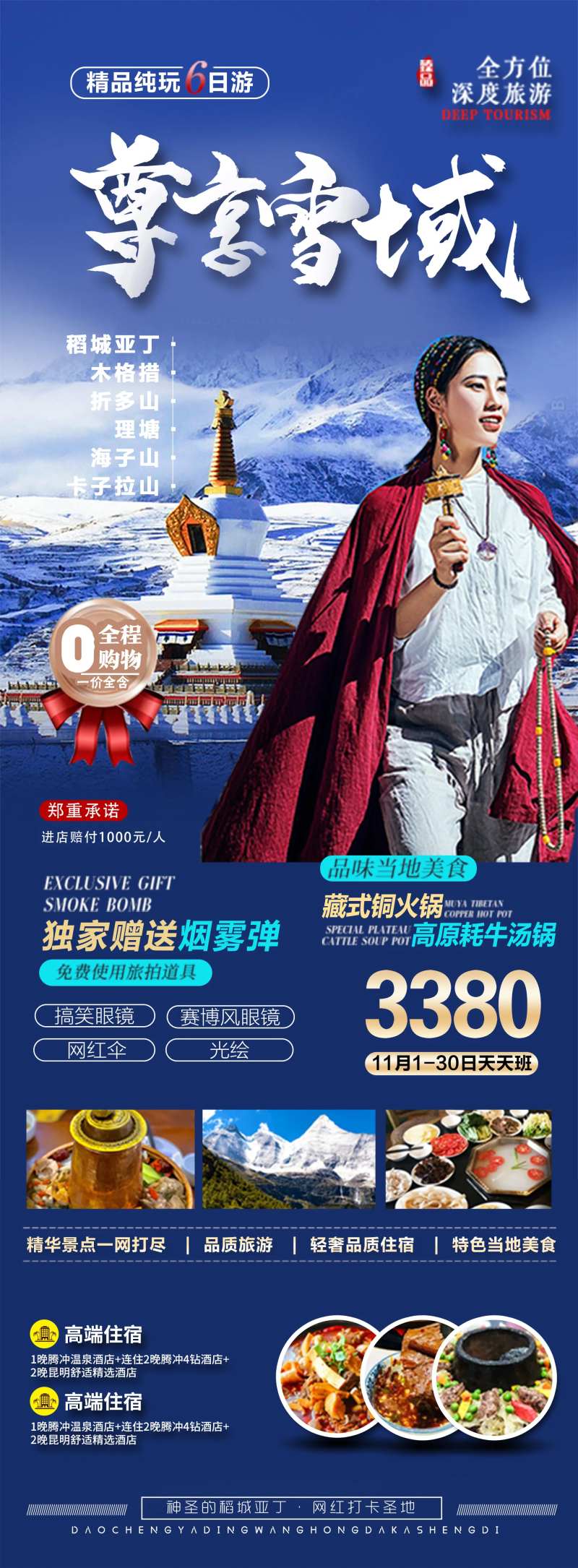 西藏川藏线青藏旅游长图海报-采灵感-cailinggan.com