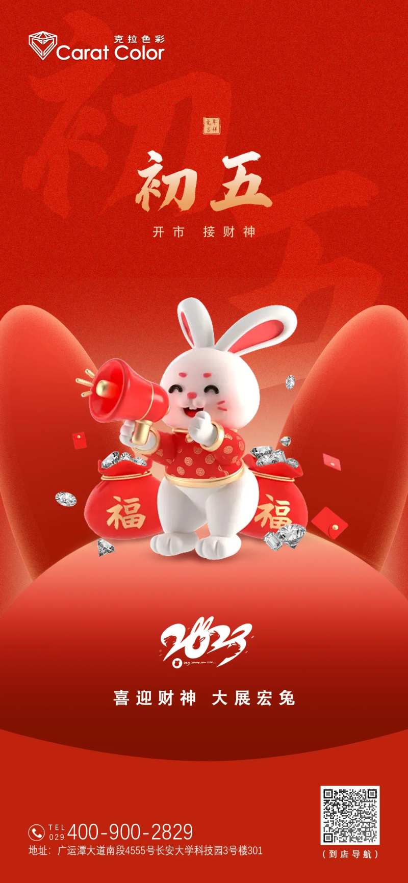 拜年海报-采灵感-cailinggan.com