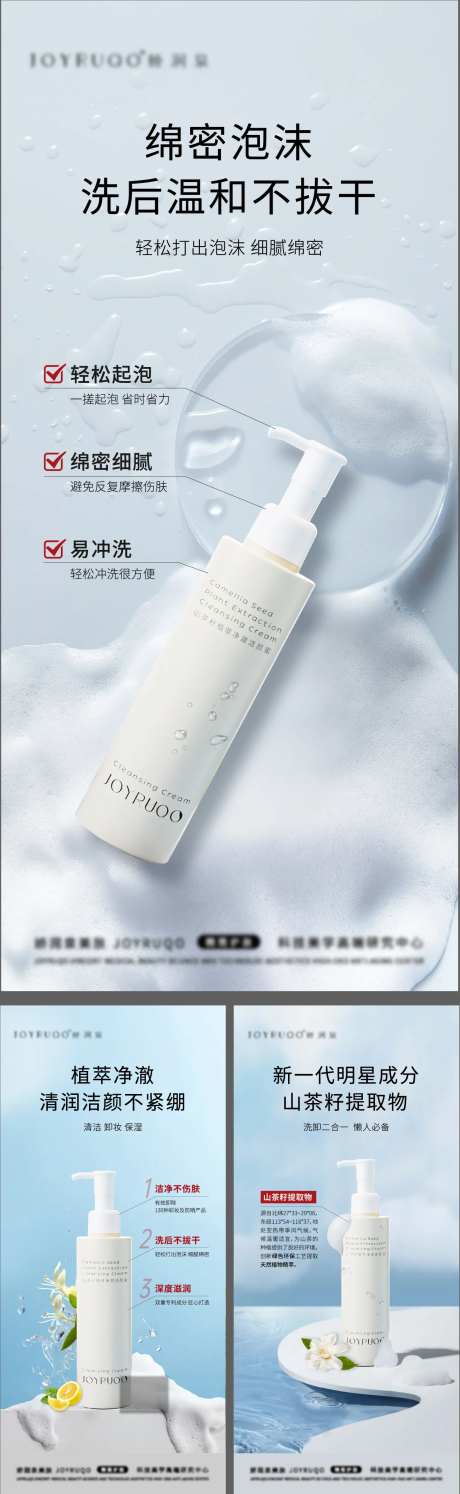 洁颜蜜洗面奶海报-采灵感-https://www.cailinggan.com/
