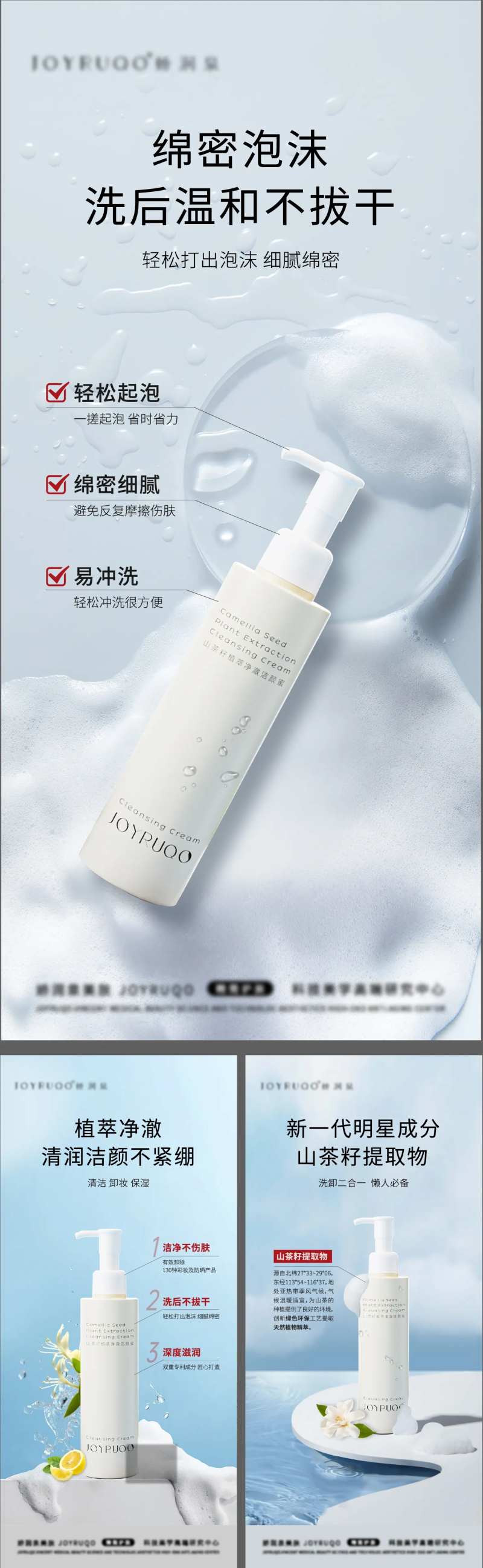 洁颜蜜洗面奶海报-采灵感-cailinggan.com