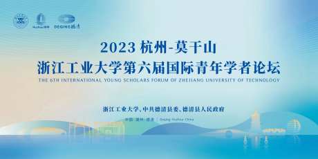 学者论坛活动背景板-采灵感-https://www.cailinggan.com/