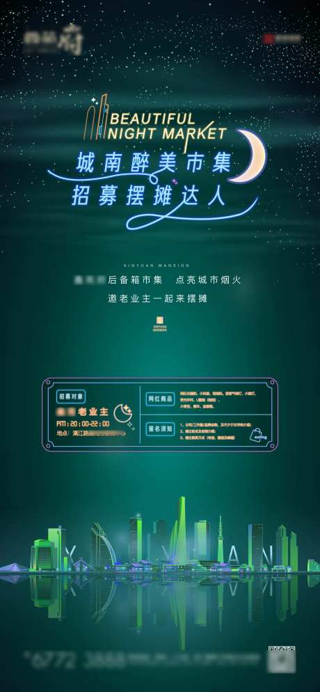 地产老业主摆摊海报-采灵感-https://www.cailinggan.com/