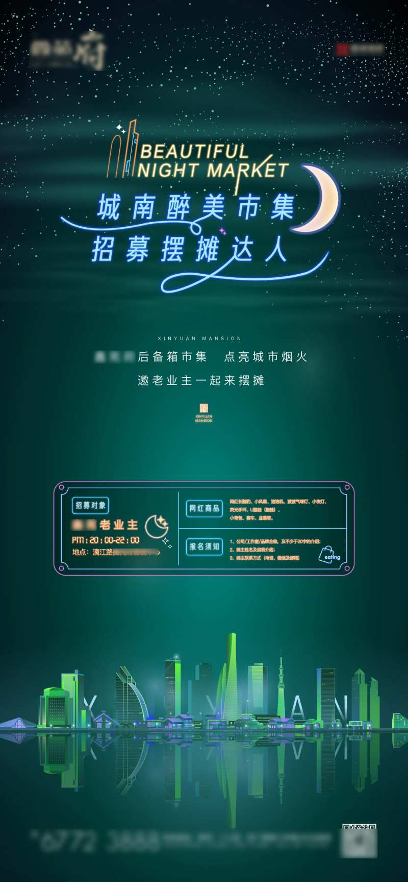地产老业主摆摊海报-采灵感-cailinggan.com