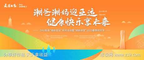 迎亚运主视觉-采灵感-https://www.cailinggan.com/