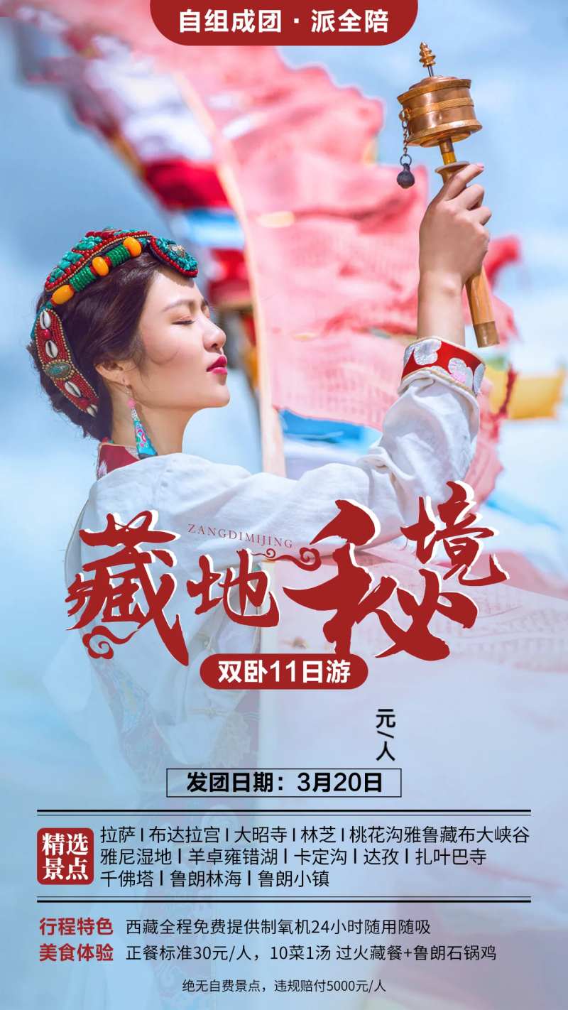 藏地秘境旅游不-采灵感-cailinggan.com