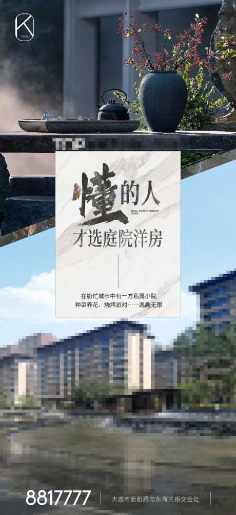 地产洋房客群价值点宣传海报-采灵感-https://www.cailinggan.com/