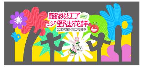 户外彩色高亮运动风打卡拍照点-采灵感-https://www.cailinggan.com/