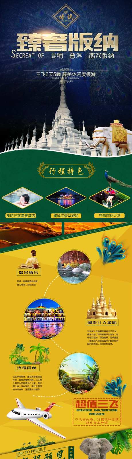 臻奢半版纳长图-采灵感-https://www.cailinggan.com/