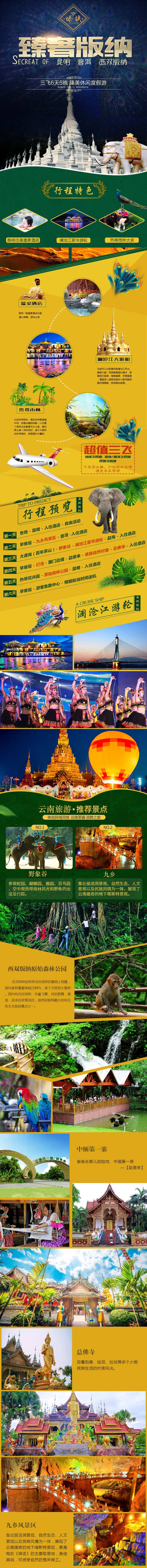 臻奢半版纳长图-采灵感-cailinggan.com