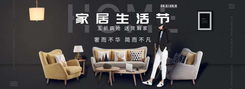 家居 bannner-采灵感-cailinggan.com