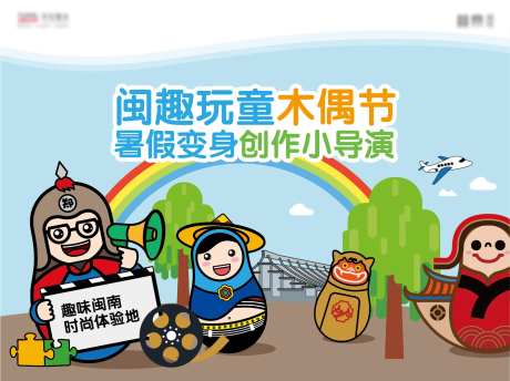 闽趣木偶节-采灵感-https://www.cailinggan.com/