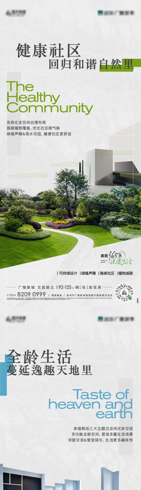 健康社区系列海报-采灵感-https://www.cailinggan.com/