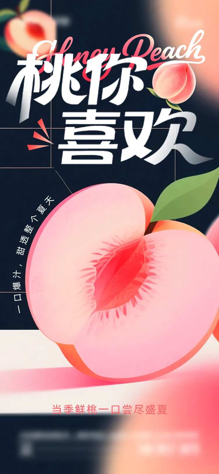 夏日桃子海报-采灵感-cailinggan.com
