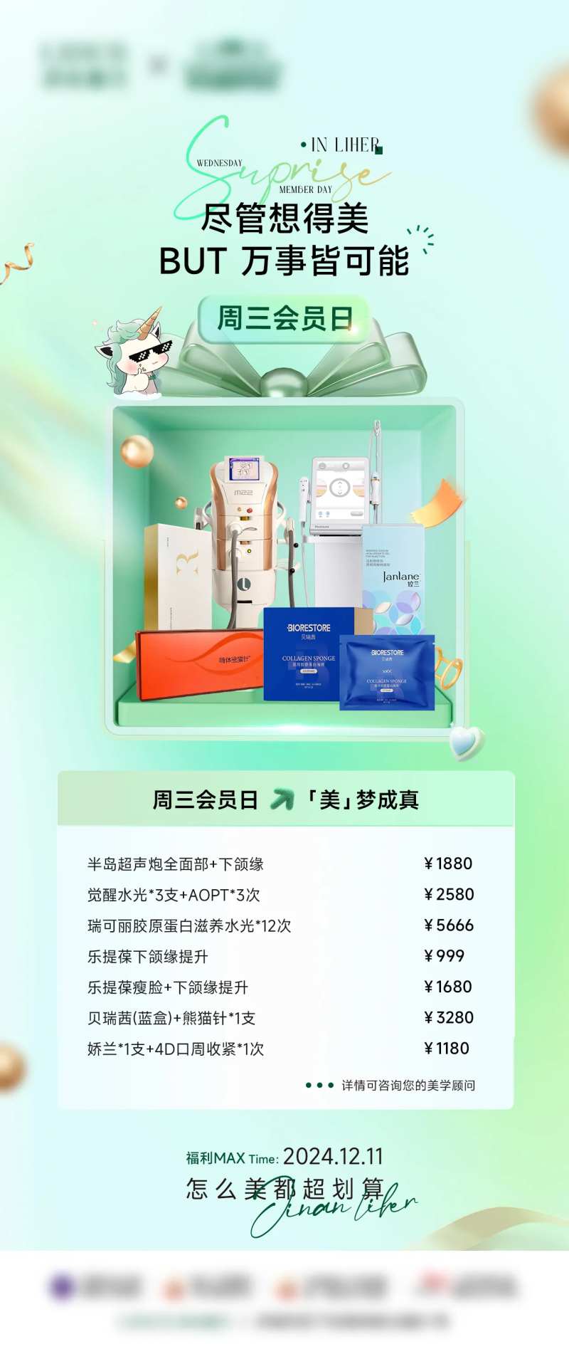 医美会员日特价项目卡项海报-采灵感-cailinggan.com