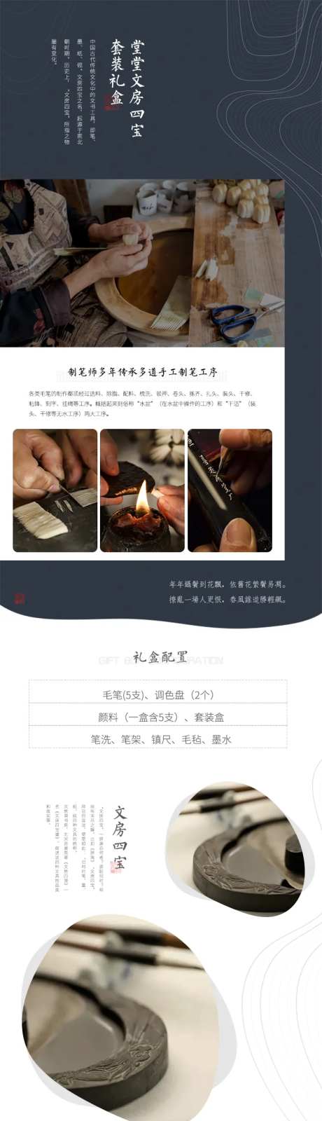 文房四宝套装礼盒详情页-采灵感-https://www.cailinggan.com/