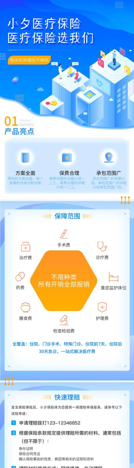 蓝色清爽医疗保险案例营销-采灵感-https://www.cailinggan.com/